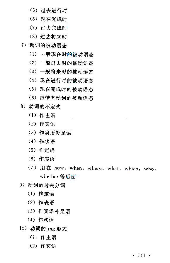 成人高考高起点《英语》考试大纲